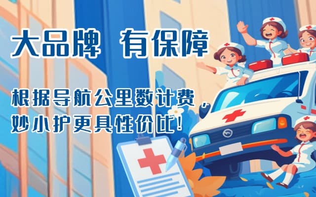 银川救护车转运